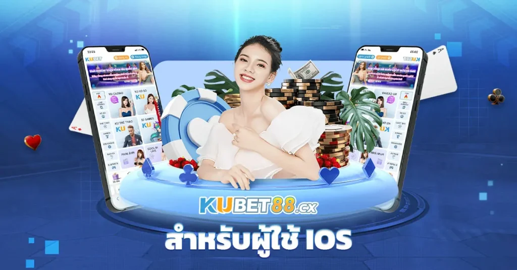 สำหรับผู้ใช้ iOS